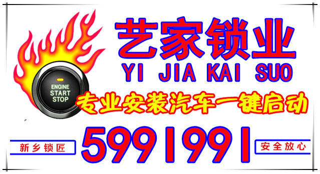 110备案平原开锁