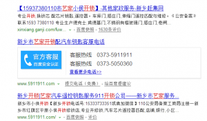 新乡啥地方配汽车钥匙快   艺家开锁安全快捷价格优惠