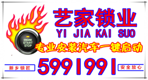 110备案平原开锁