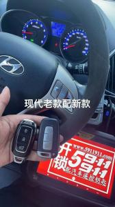 配汽车钥