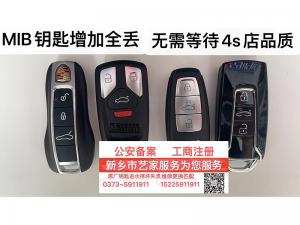 MIB钥匙增加全丢 无需等待4s店品质